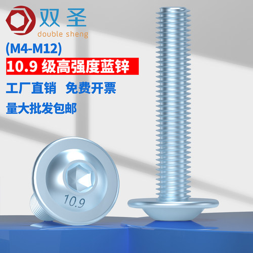 【批发价】镀锌带垫内六角螺丝