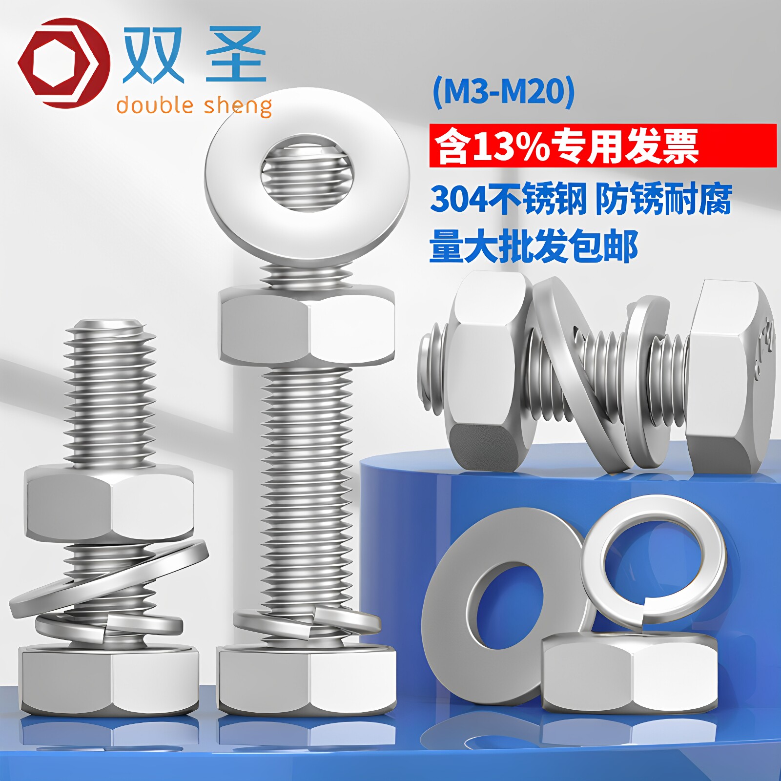 M3M4M5M6M8M10-M20外六角螺栓304不锈钢螺丝螺母套装配件大全螺杆