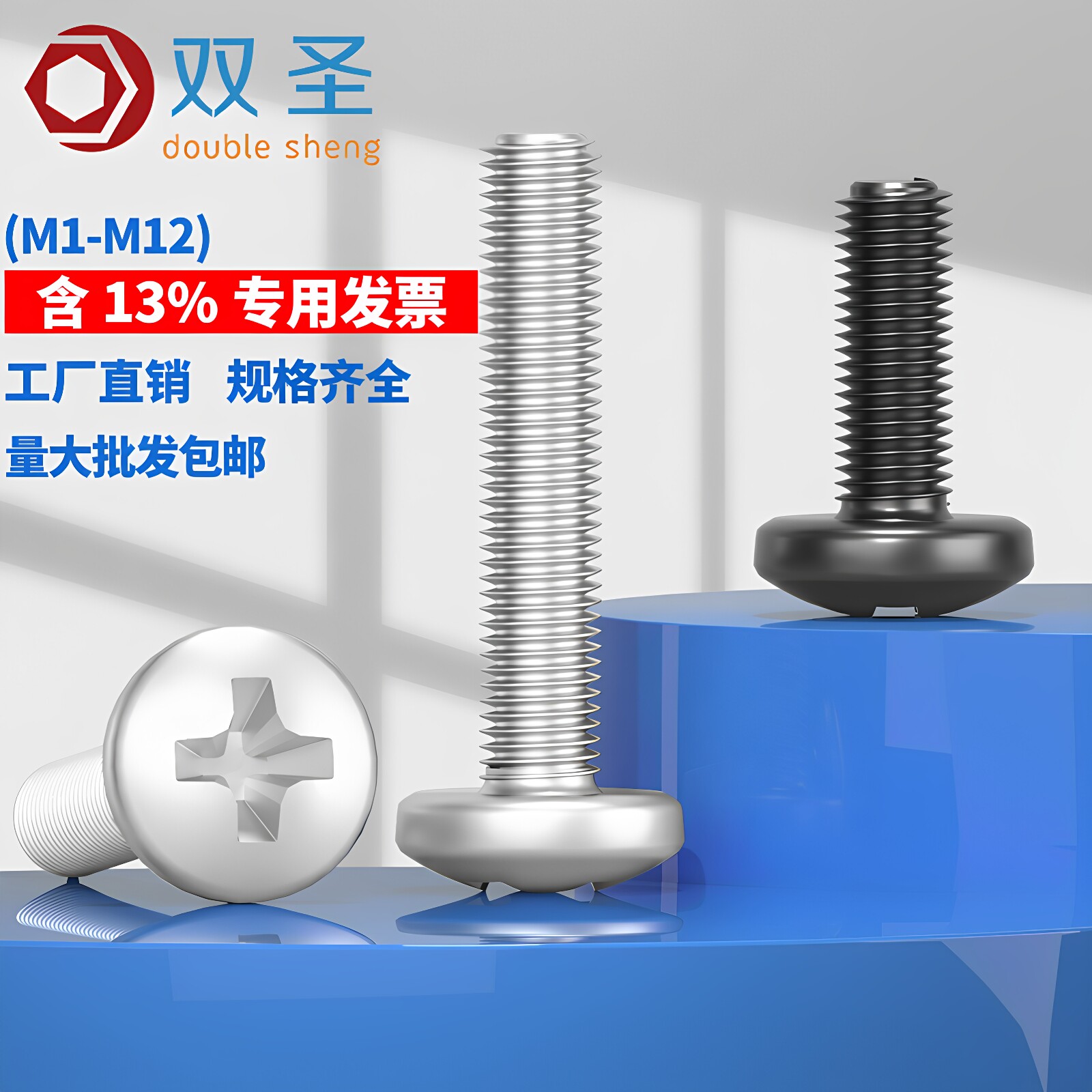 【含13%专票】304圆头十字机螺丝图片