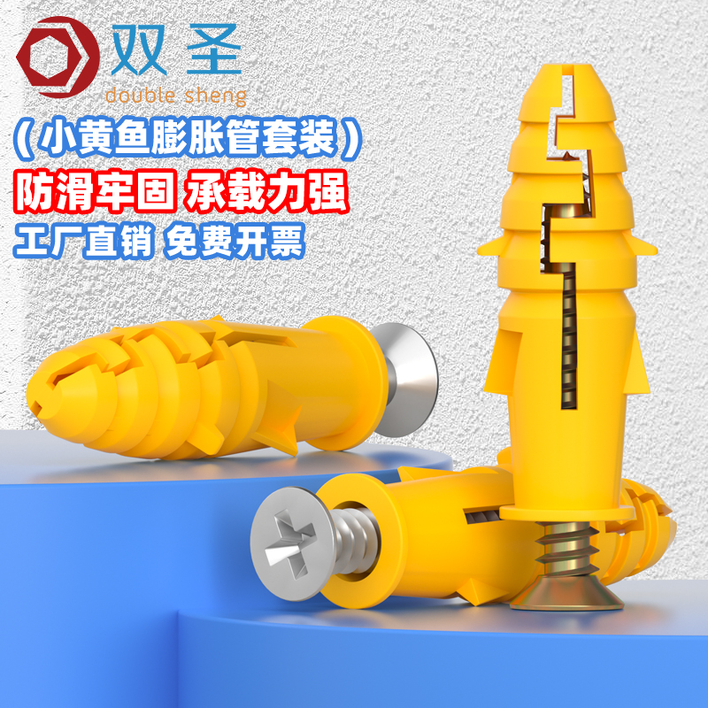 双圣小黄鱼塑料膨胀管6/8/10mm国标膨胀螺丝胶塞螺栓涨塞自攻螺丝