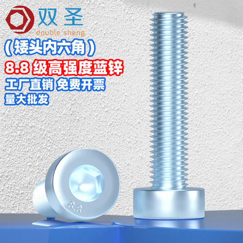 镀锌矮头内六角螺丝钉双圣