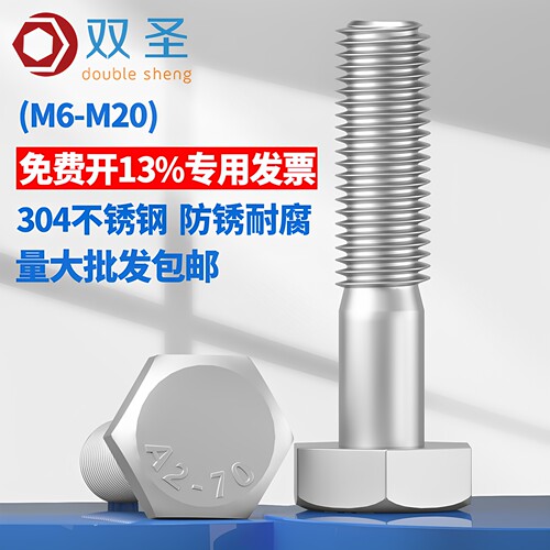 【批发价】不锈钢半牙外六角螺丝