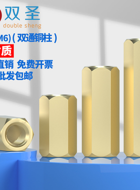 M2M2.5M3M4M5M6双通铜柱 平头铜柱 空心铜柱 六角铜螺柱隔离柱