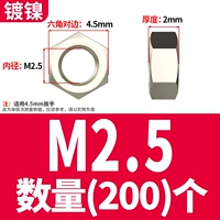 Никелированный M2.5 (200 штук)