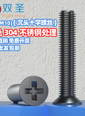 M2M3M4M5M6M8M10黑色304不锈钢十字沉头螺钉平头长螺丝钉大全