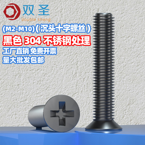 双圣304不锈钢沉头防锈耐腐蚀