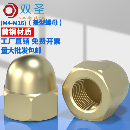 双圣铜盖型螺帽装饰螺帽