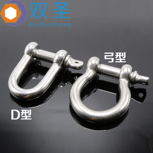 不锈钢304日式 D型卸扣钢丝绳锁链条连扣U形钢扣马蹄形卸扣 弓型环