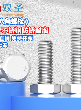 M3-M20外六角螺栓304不锈钢螺丝钉大全加长螺杆M4M5M6M8M10M12M16