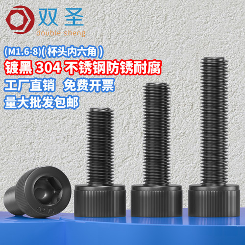 双圣内六角304材质4.8