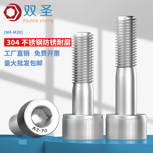 不锈钢半牙紧固件内六角螺丝