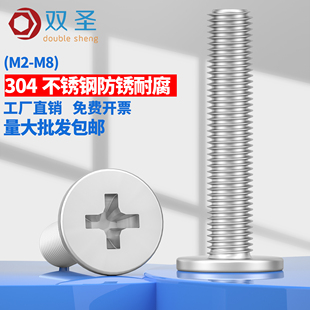 304不锈钢十字扁平头螺丝钉薄头大平头螺钉CM电脑螺丝M2M3M4M5M68