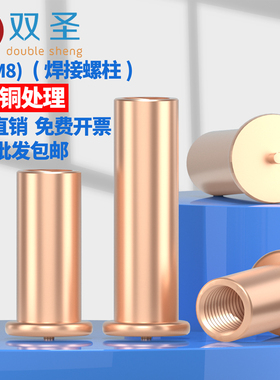 M3M4M5M6M8碳钢镀紫铜焊接螺柱点焊螺柱 焊接螺母固定螺柱PCB焊柱