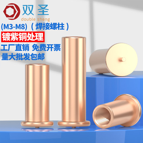 m3m4m5m6m8镀紫铜焊接螺PCB焊柱