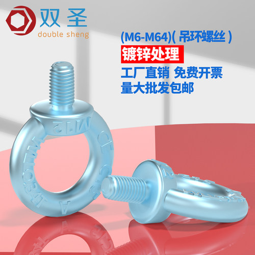 双圣蓝白锌吊环螺丝螺钉
