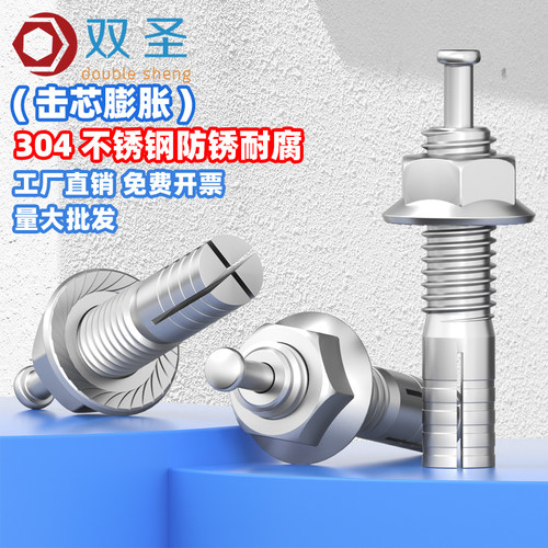 【批发价】304击芯膨胀螺丝