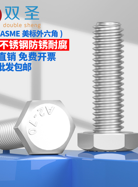 1/4 5/16 3/8 1/2 5/8 7/8外六角螺丝304不锈钢BSW英美制六角螺栓