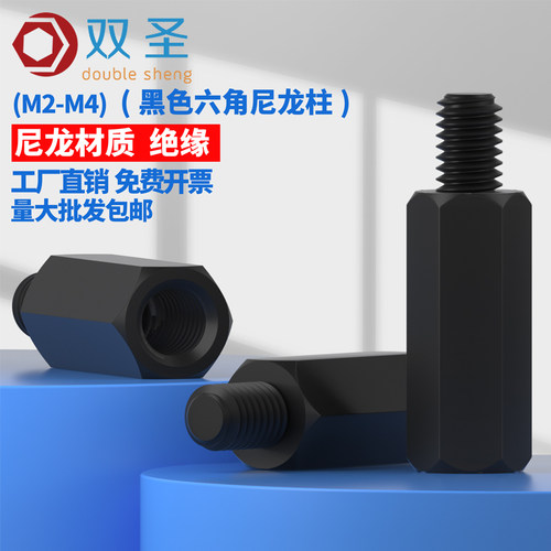 黑色六角尼龙单头隔柱支撑柱