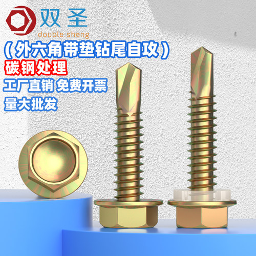 六角彩钢瓦自攻钻尾螺丝