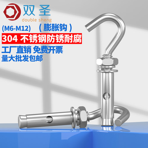 304不锈钢膨胀钩膨胀螺丝钩