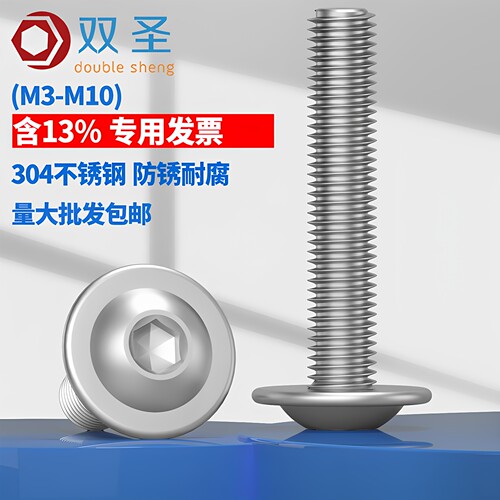 304不锈钢带垫内六角螺丝