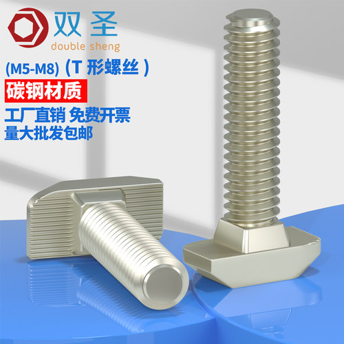 双圣铝型材欧标T型螺栓T型螺丝