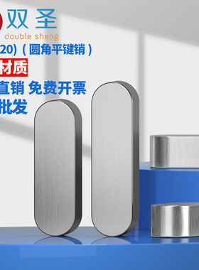45钢本色平键销/方销/A型键销GB1096M2M3M4M5M6M8M10M12M16M18M20