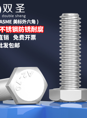 外六角螺丝304不锈钢BSW英美制六角螺栓 外六角大全3/8-16 1/2-13