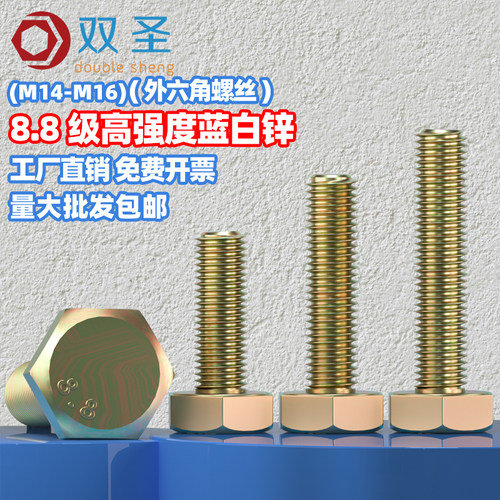 双圣碳钢彩锌8.8级外六角螺丝