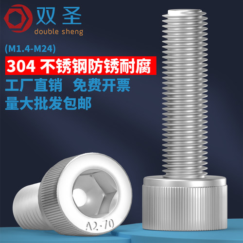 【批发价】304不锈钢杯头螺丝