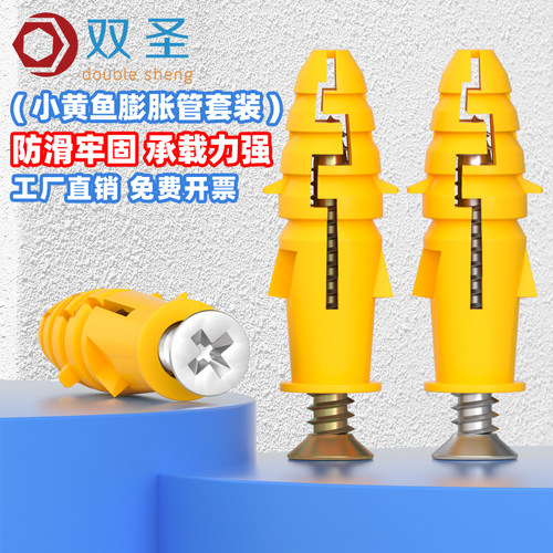 彩锌和304小黄鱼膨胀管自攻套装