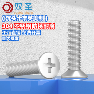 304不锈钢美制十字沉头螺丝英制平头机螺钉2