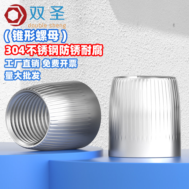 双圣锥形螺母防滑锥母