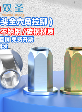 【M4-M10】304不锈钢/镀彩锌/镀蓝白锌全六角拉铆螺母螺帽