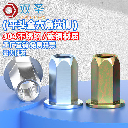 不锈钢/碳钢平头全六角拉铆螺母