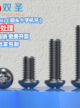 M1M1.4M1.6M2.5M3M4M5M6圆头机牙螺丝PM发黑电子螺丝微型机械螺丝