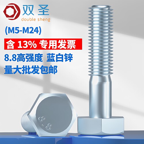 半牙蓝白锌外六角螺丝