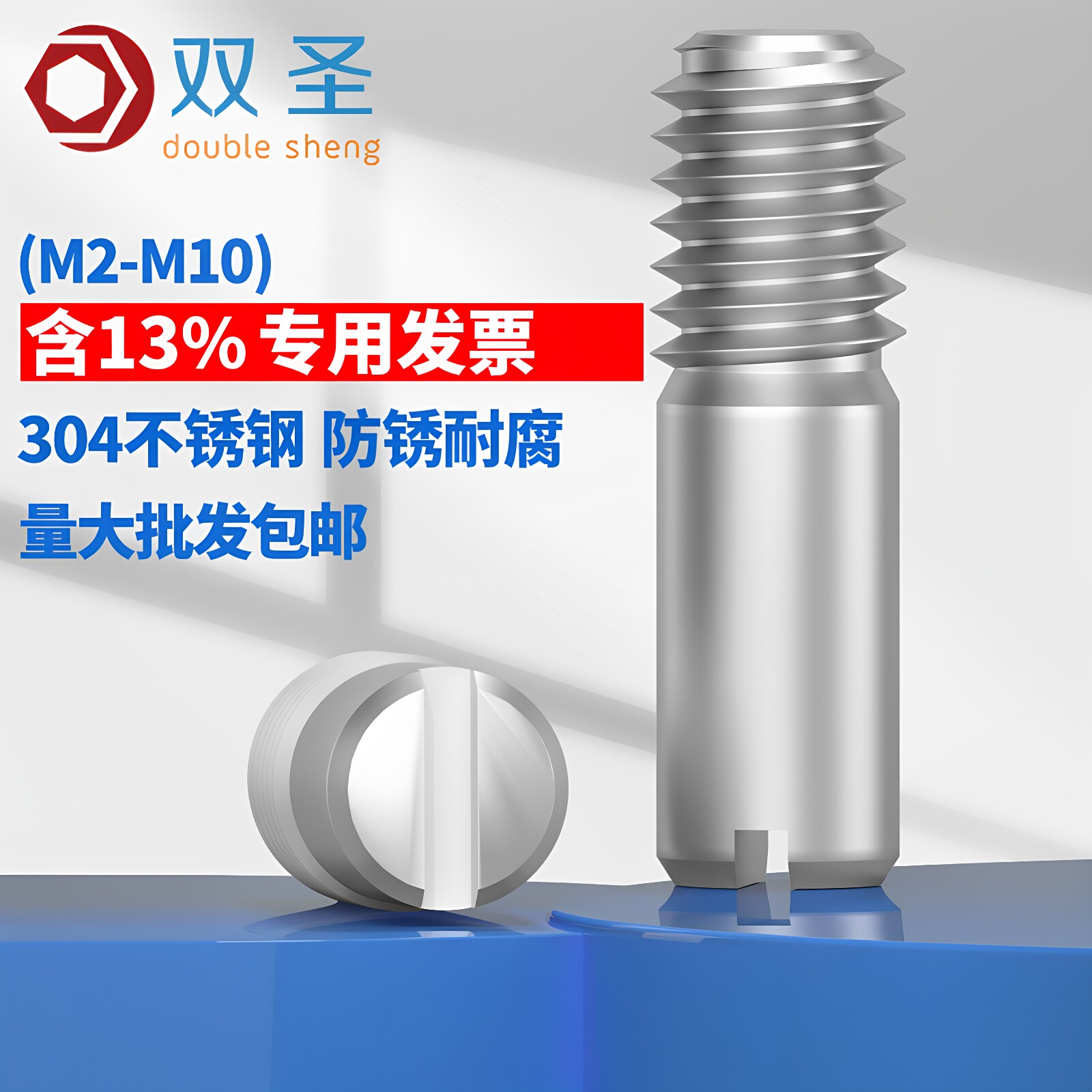 【免费专票13%】一字螺纹圆柱销