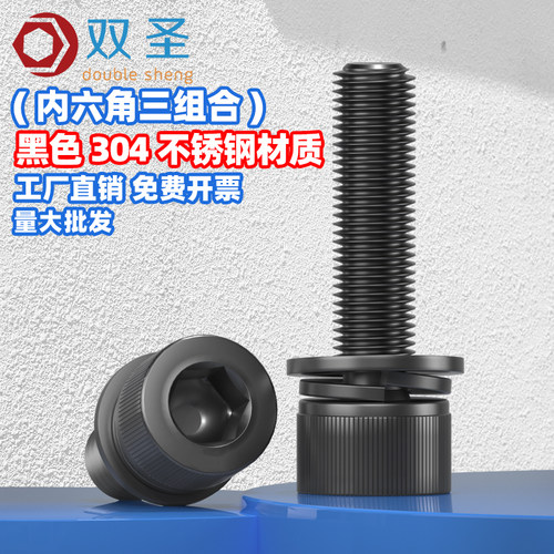 【批发】304黑色内六角三组合