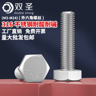 316不锈钢外六角螺丝螺栓全牙加长螺钉M4M5M6M8M10M12M14M16 M24