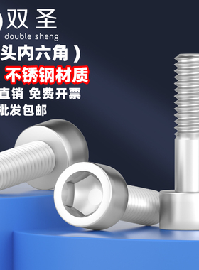 201不锈钢内六角螺丝圆柱头螺钉杯头螺栓【M3M4M5M6M8M10M12M16】