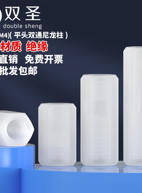 M2.5M3M4M5六角尼龙柱 双通尼龙柱隔 离柱塑料支撑柱