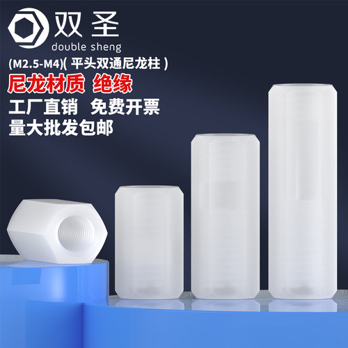 【批发价】双通六角尼龙柱隔离柱