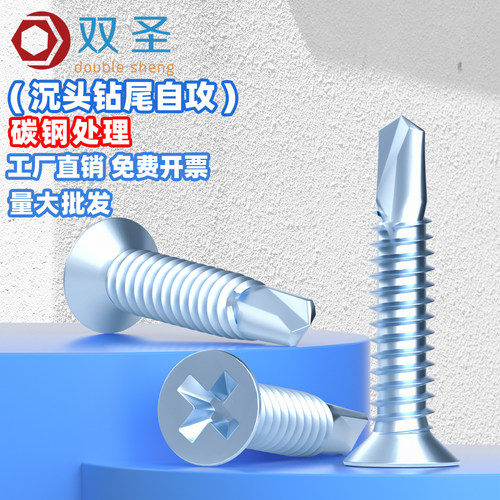 蓝白锌十字自攻沉头钻尾螺丝钉