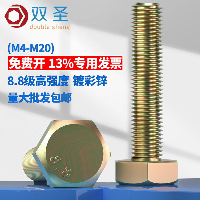 M4M6M8M1012-M20镀彩锌外六角螺栓8.8级黄锌外六角螺丝高强度彩锌