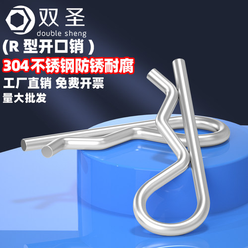 304R型销卡销子发夹锁销
