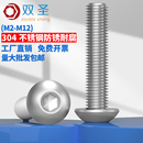 盘头内六角螺钉 M2M2.5M3M4M5M6M8M10M12不锈钢304圆头内六角螺丝