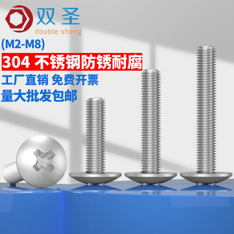 304不锈钢螺丝钉大扁头