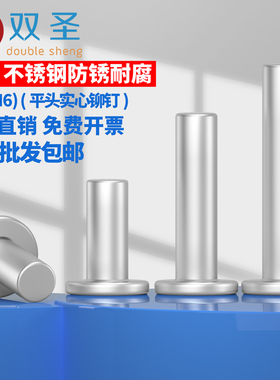 M2M2.5M3M4M5M6不锈钢304平头铆钉GB109敲击式平头实心铆钉小铆钉