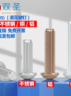 GB827不锈钢标牌铆钉滚花铝铆钉铜铭牌商标实心铆钉M2M2.5M3M4M5